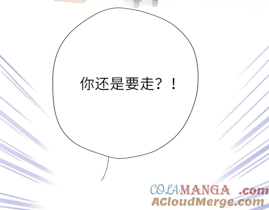 星辰于我 第55话 分手！ 第16页