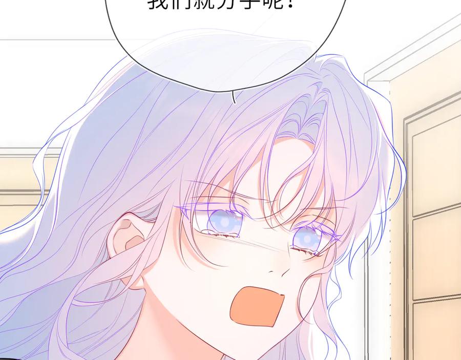 星辰于我 第55话 分手！ 第20页