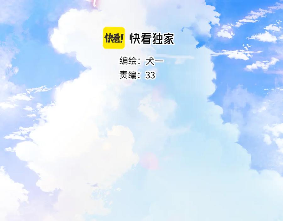 星辰于我 第55话 分手！ 第2页