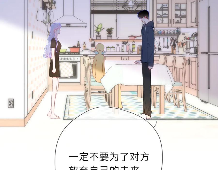 星辰于我 第55话 分手！ 第26页