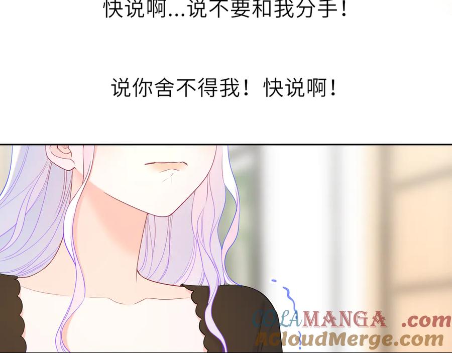 星辰于我 第55话 分手！ 第22页