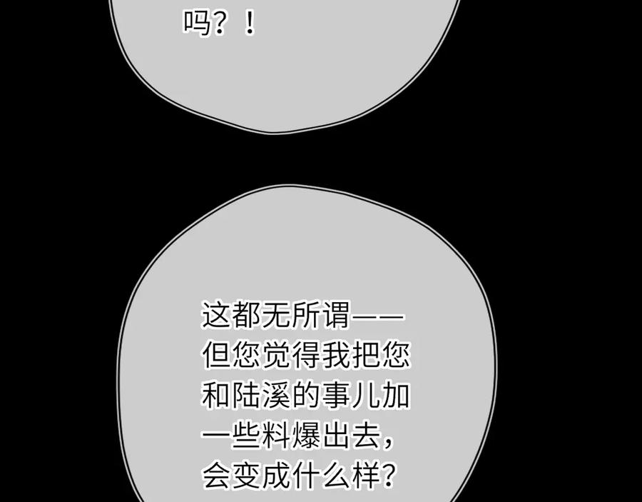 星辰于我 第55话 分手！ 第78页