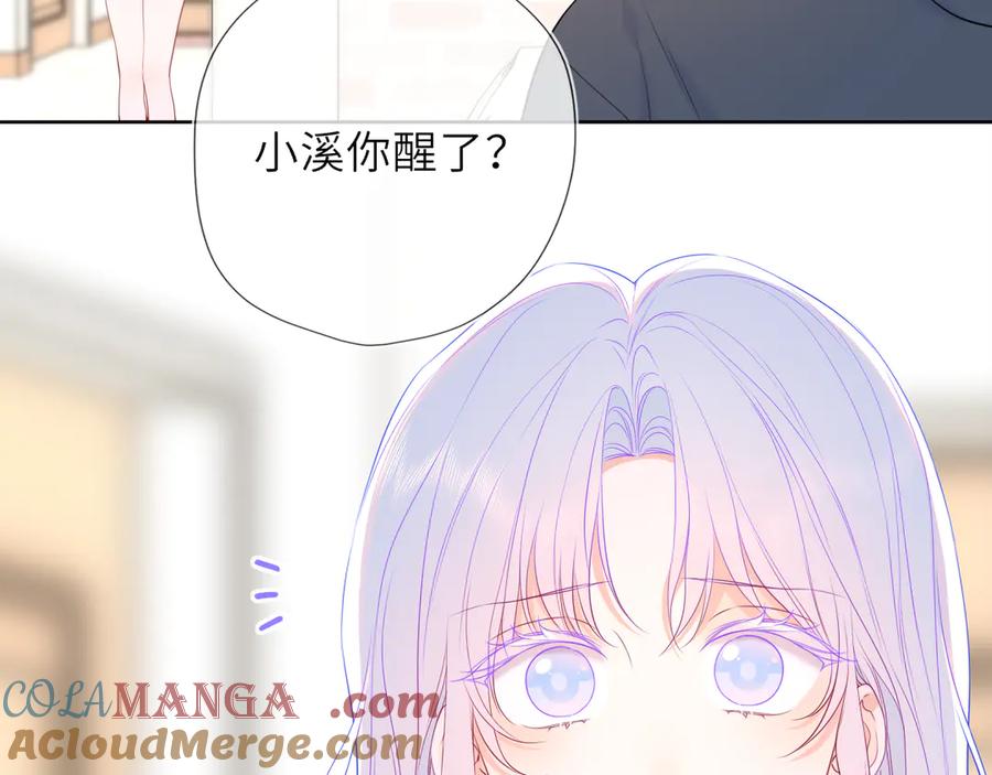 星辰于我 第55话 分手！ 第13页