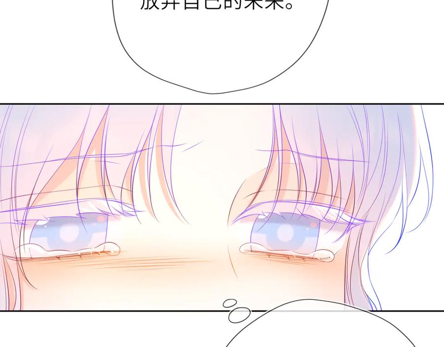 星辰于我 第55话 分手！ 第27页