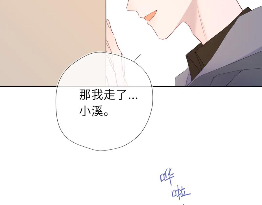 星辰于我 第55话 分手！ 第42页