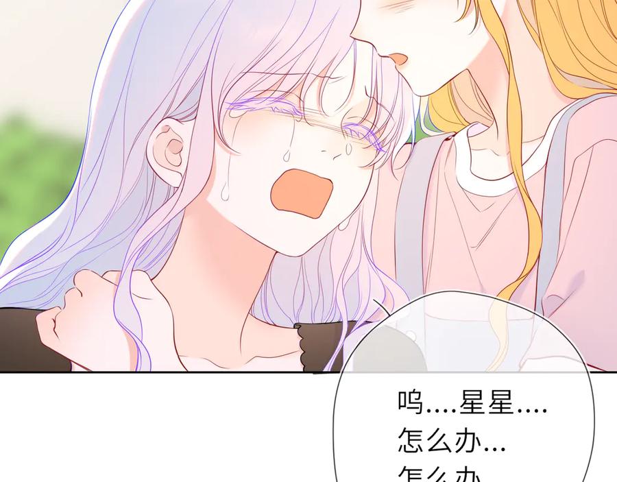 星辰于我 第55话 分手！ 第60页