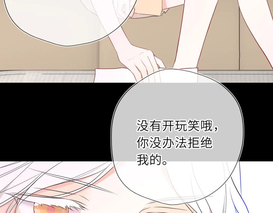 星辰于我 第55话 分手！ 第71页