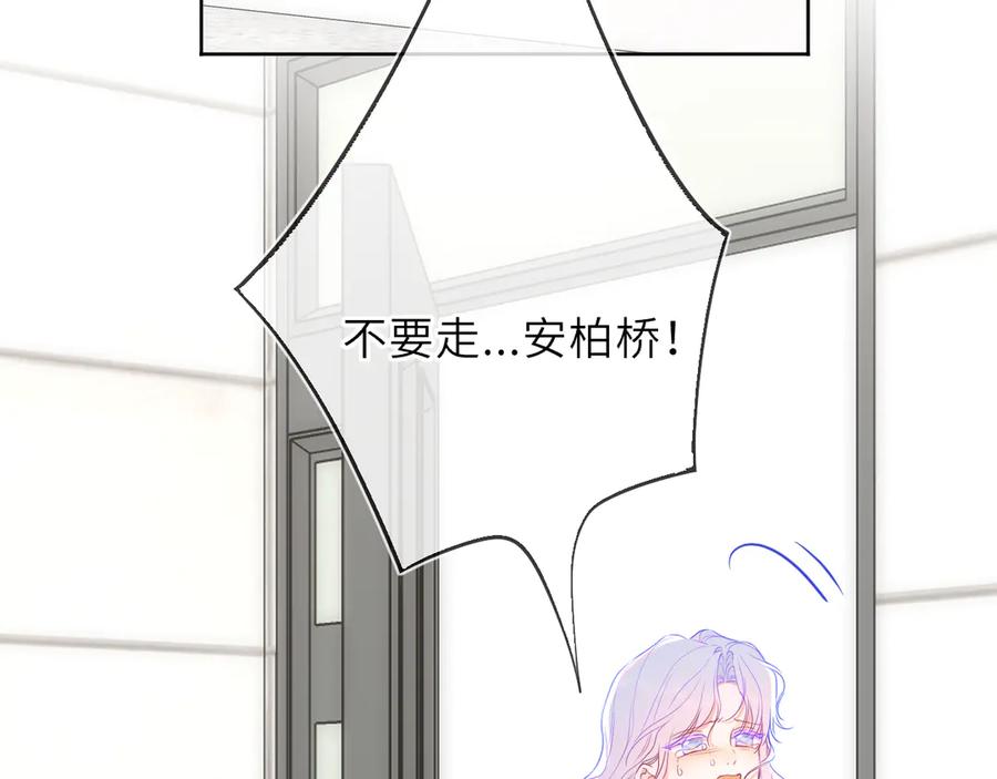 星辰于我 第55话 分手！ 第53页