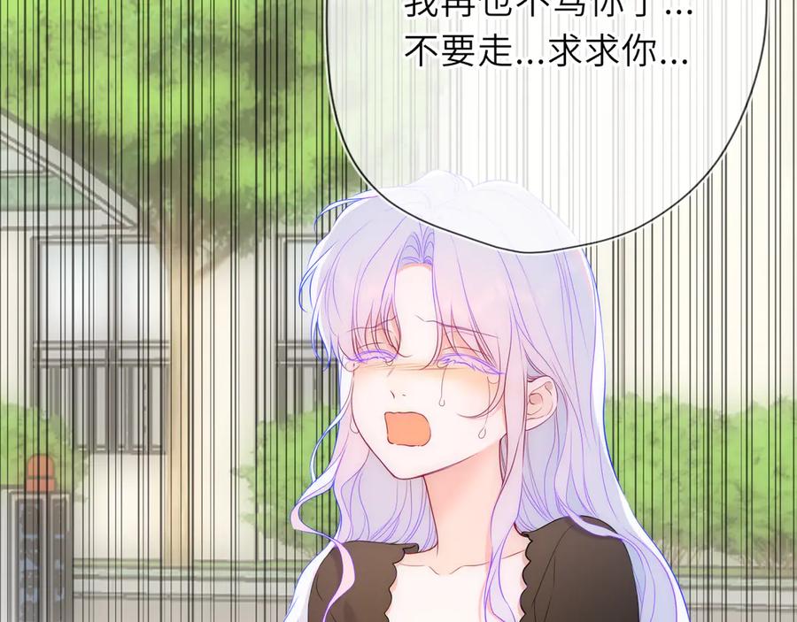 星辰于我 第55话 分手！ 第57页