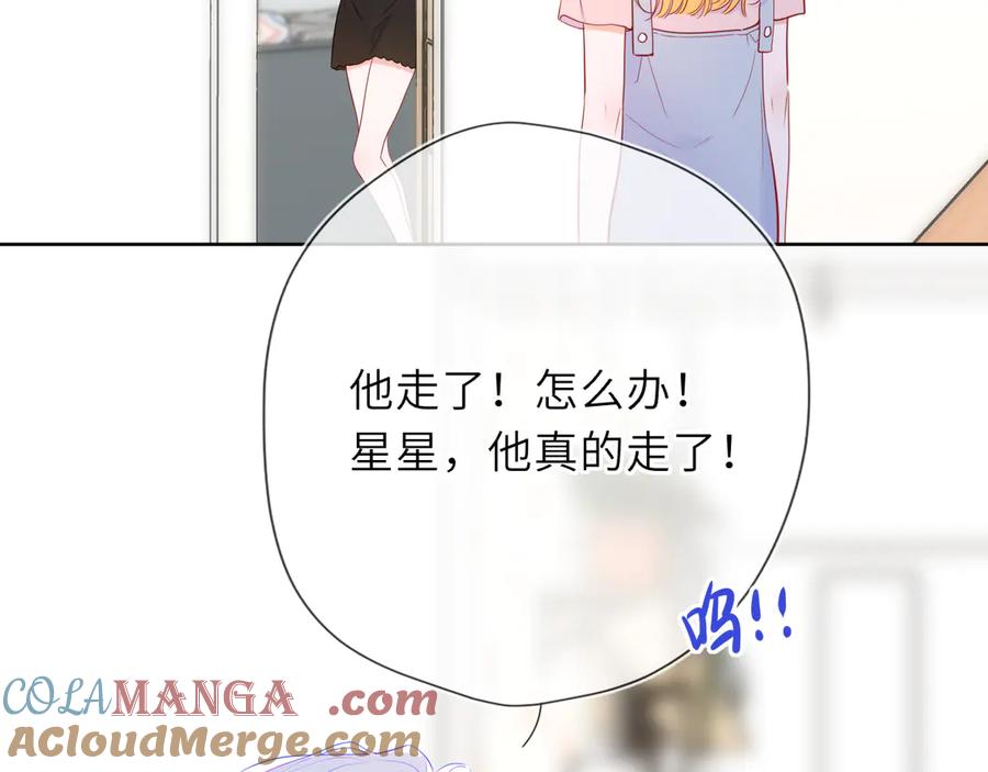 星辰于我 第55话 分手！ 第49页