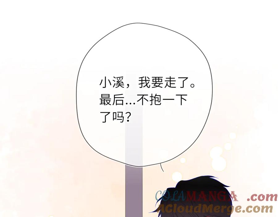 星辰于我 第55话 分手！ 第34页