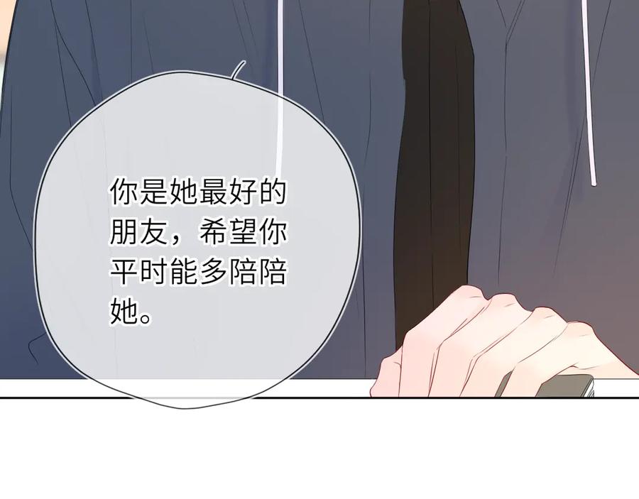 星辰于我 第55话 分手！ 第8页