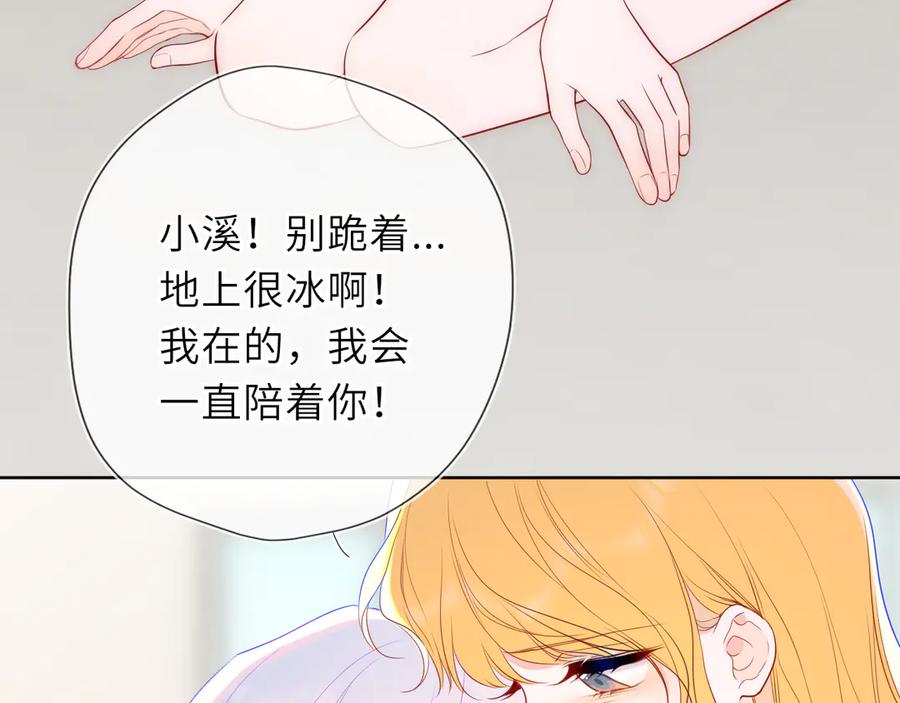 星辰于我 第55话 分手！ 第59页