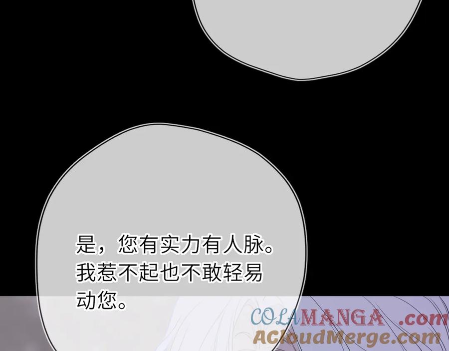 星辰于我 第55话 分手！ 第82页
