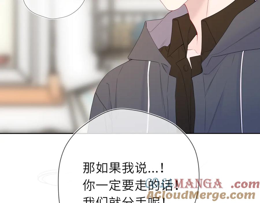 星辰于我 第55话 分手！ 第19页