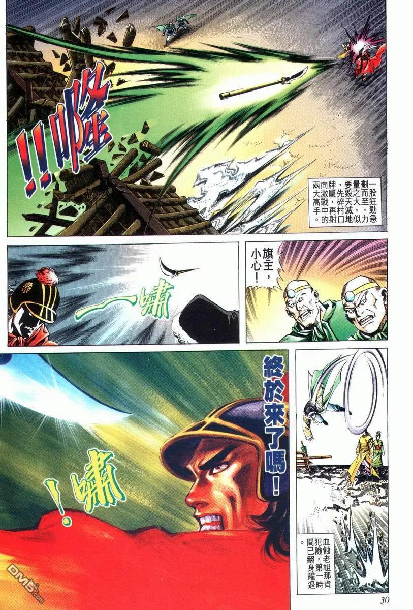 《霸刀》第24卷 第30页