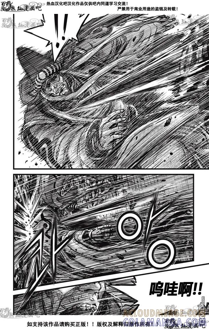 《热血江湖》第520话 第3页