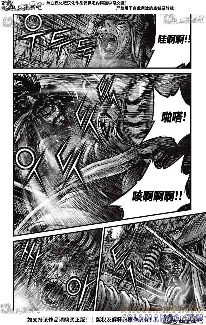 《热血江湖》第520话 第7页