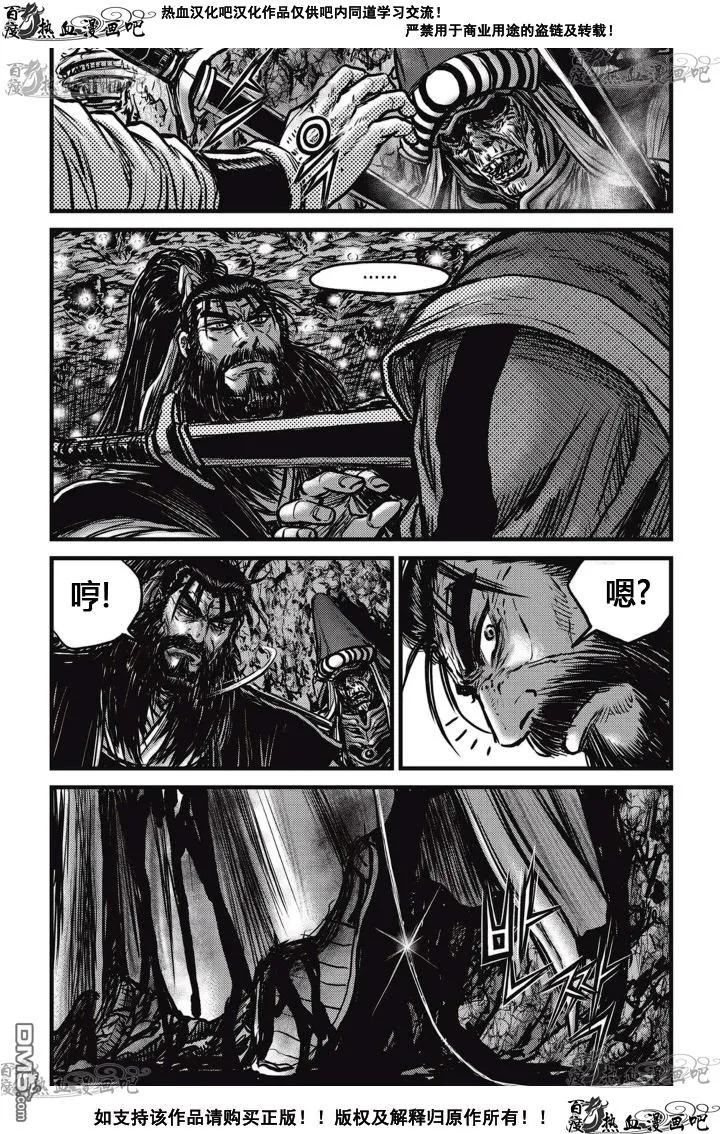 《热血江湖》第520话 第8页