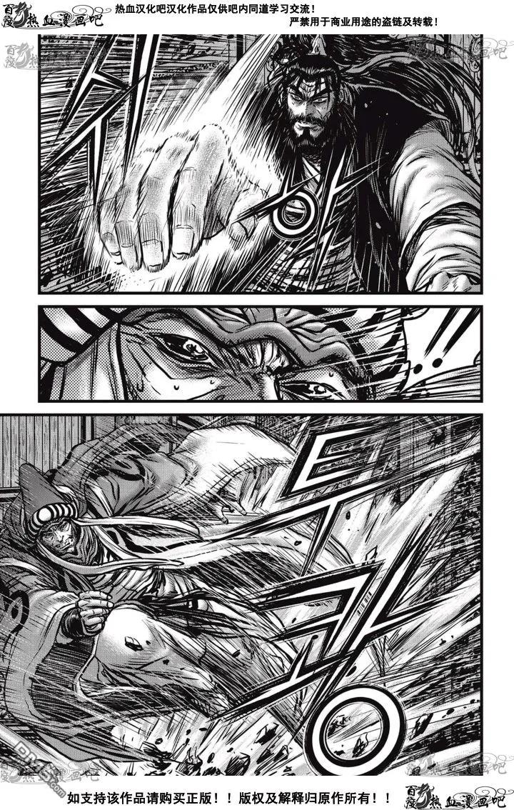 《热血江湖》第520话 第2页