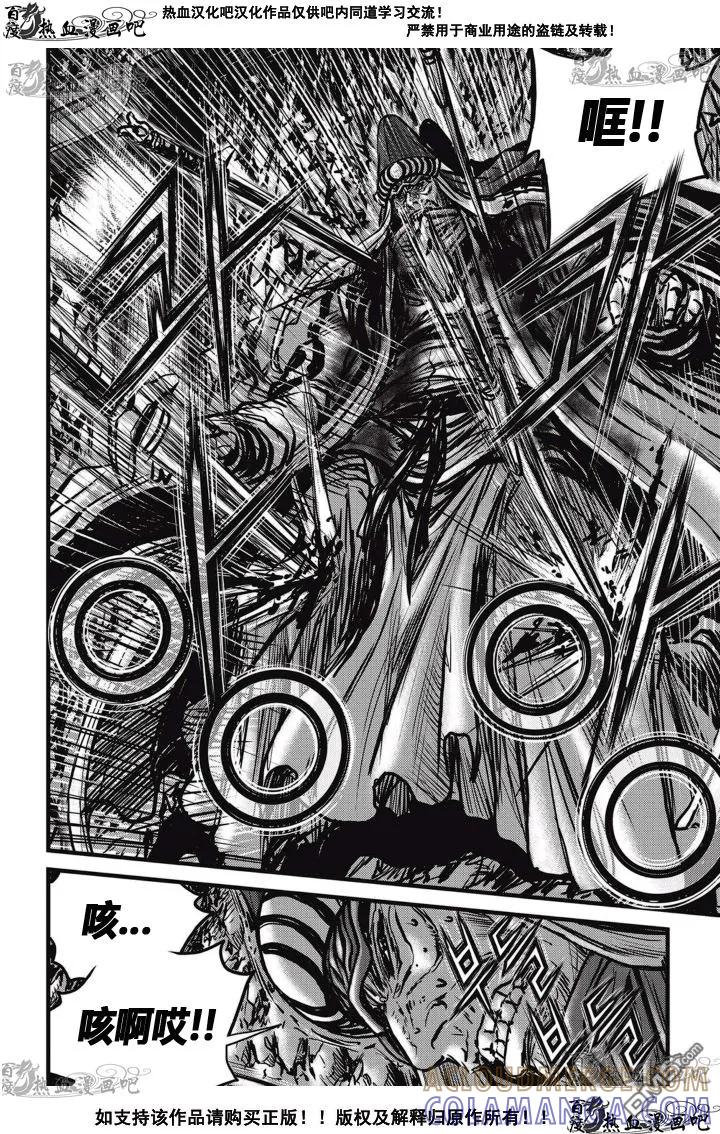 《热血江湖》第520话 第5页