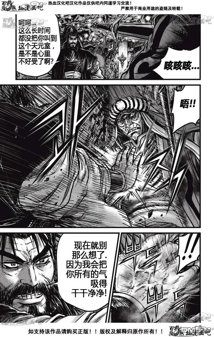 《热血江湖》第520话 第6页