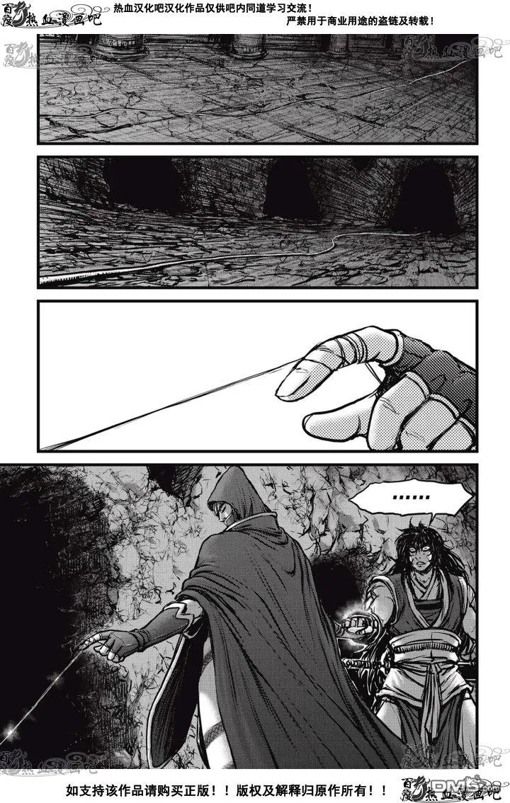《热血江湖》第520话 第10页