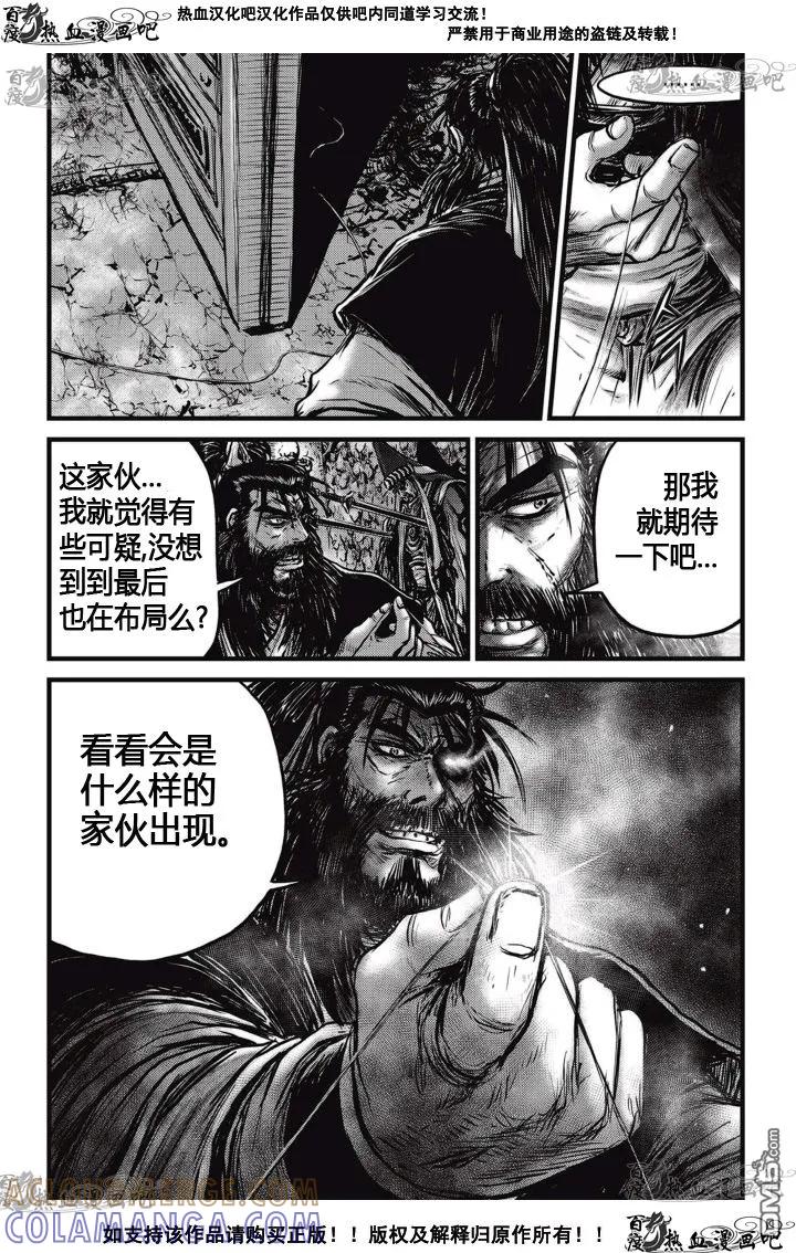 《热血江湖》第520话 第9页