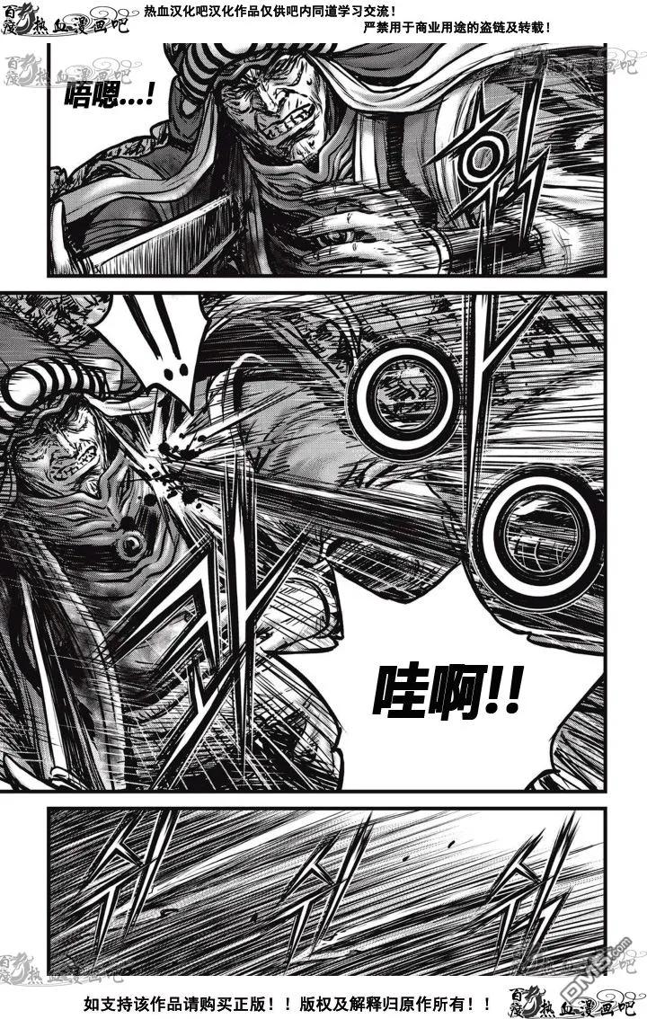 《热血江湖》第520话 第4页