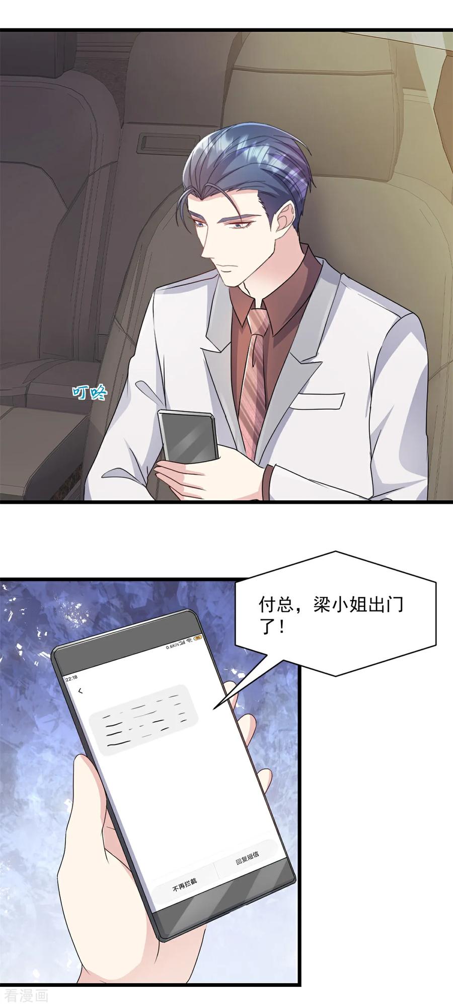 《强势宠爱：娇妻乖一点》第28话 告诉你个秘密 第8页