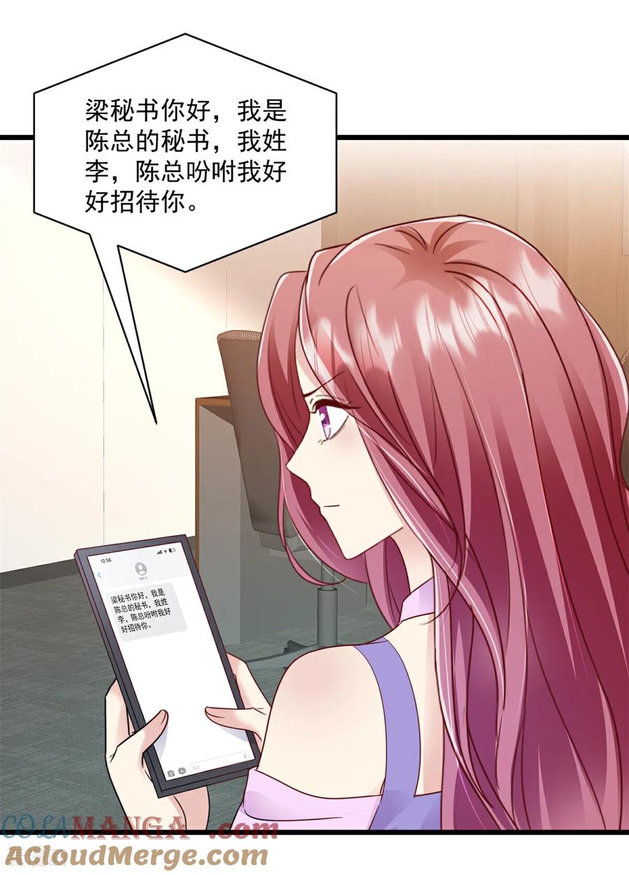 《强势宠爱：娇妻乖一点》第28话 告诉你个秘密 第5页