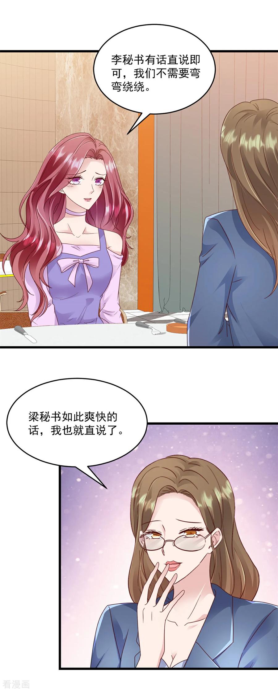 《强势宠爱：娇妻乖一点》第28话 告诉你个秘密 第14页