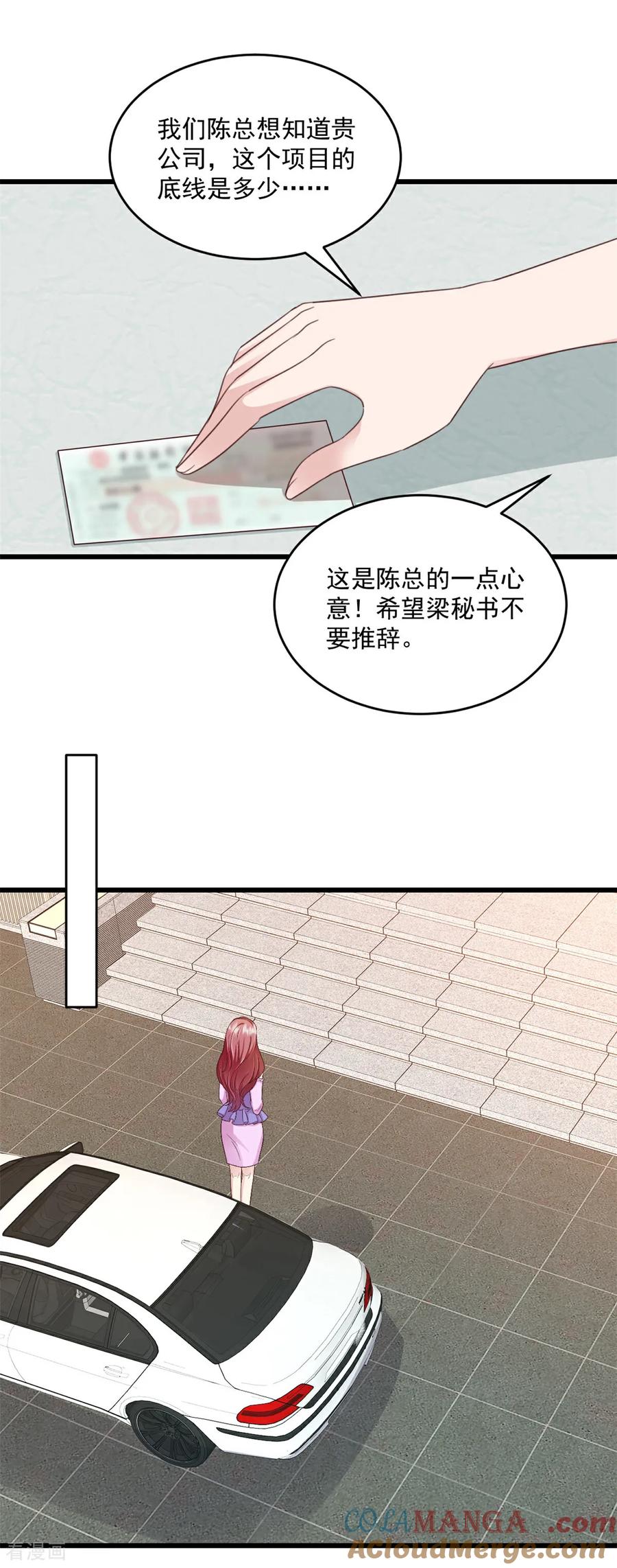 《强势宠爱：娇妻乖一点》第28话 告诉你个秘密 第15页