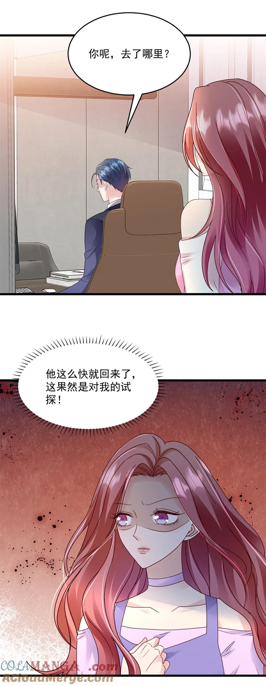 《强势宠爱：娇妻乖一点》第28话 告诉你个秘密 第17页