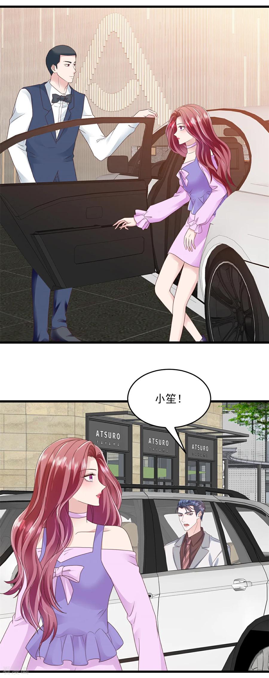 《强势宠爱：娇妻乖一点》第28话 告诉你个秘密 第2页