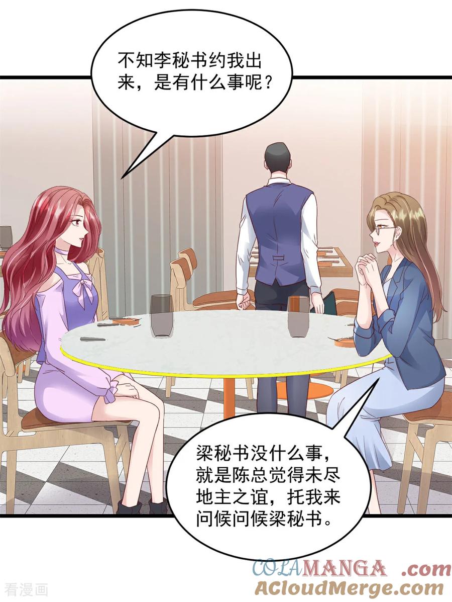 《强势宠爱：娇妻乖一点》第28话 告诉你个秘密 第13页