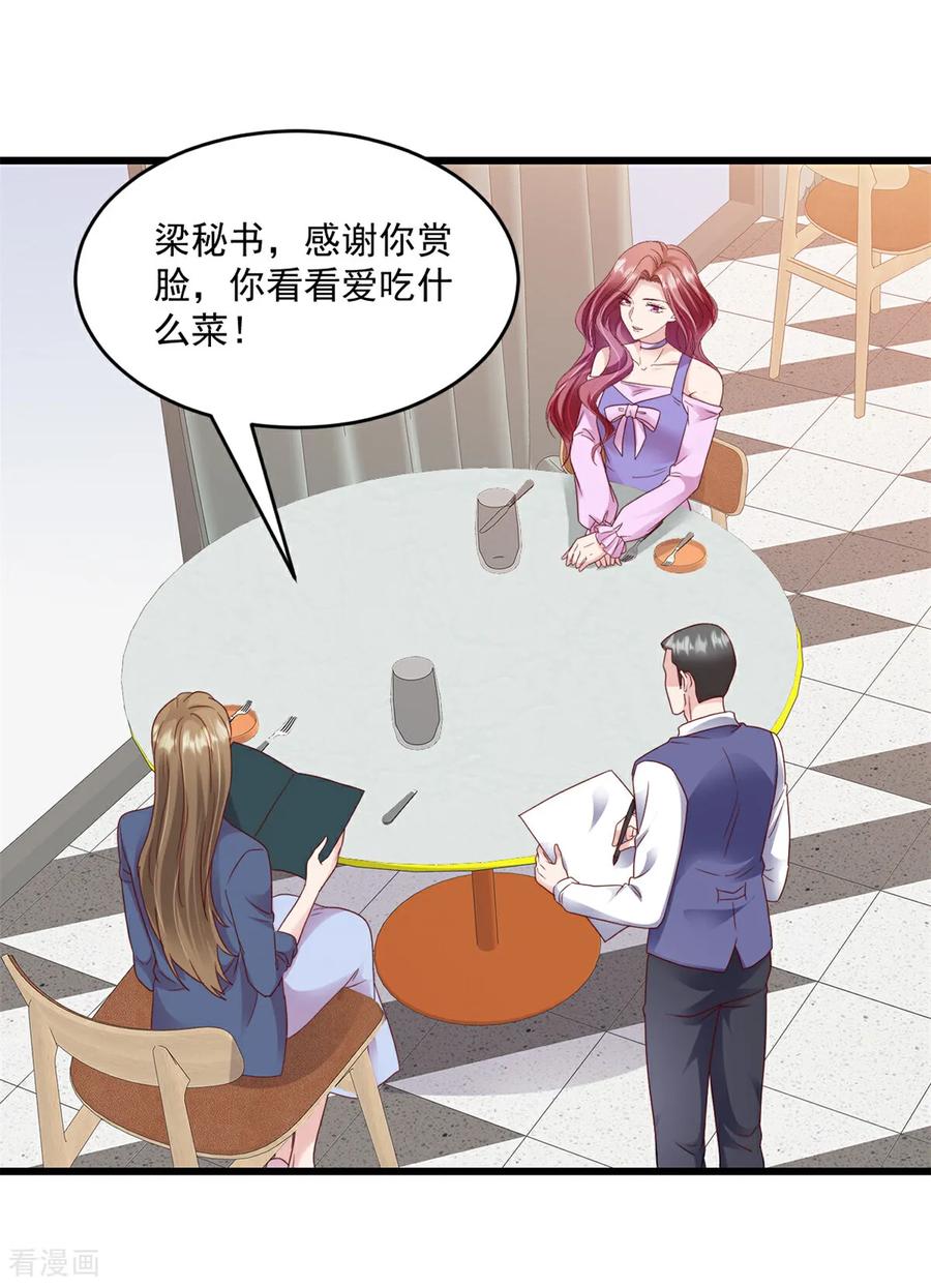 《强势宠爱：娇妻乖一点》第28话 告诉你个秘密 第10页
