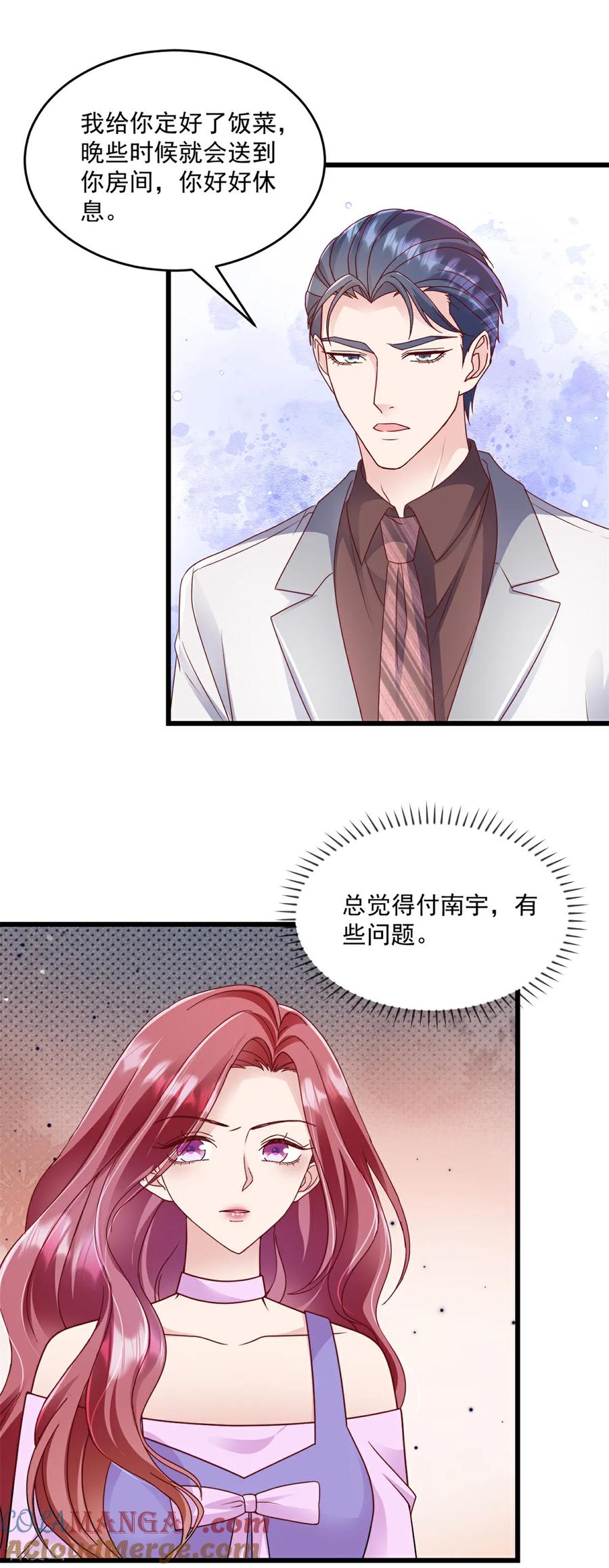 《强势宠爱：娇妻乖一点》第28话 告诉你个秘密 第3页
