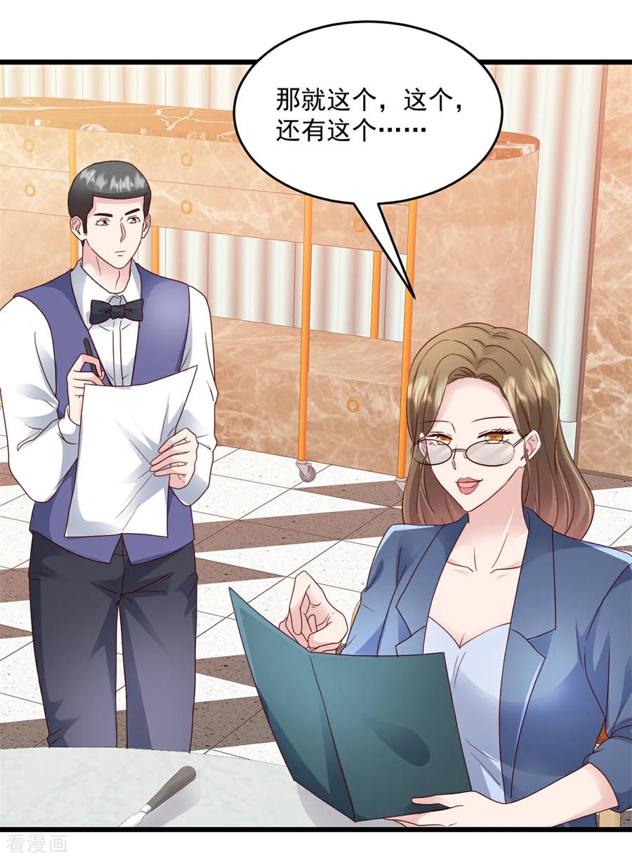 《强势宠爱：娇妻乖一点》第28话 告诉你个秘密 第12页