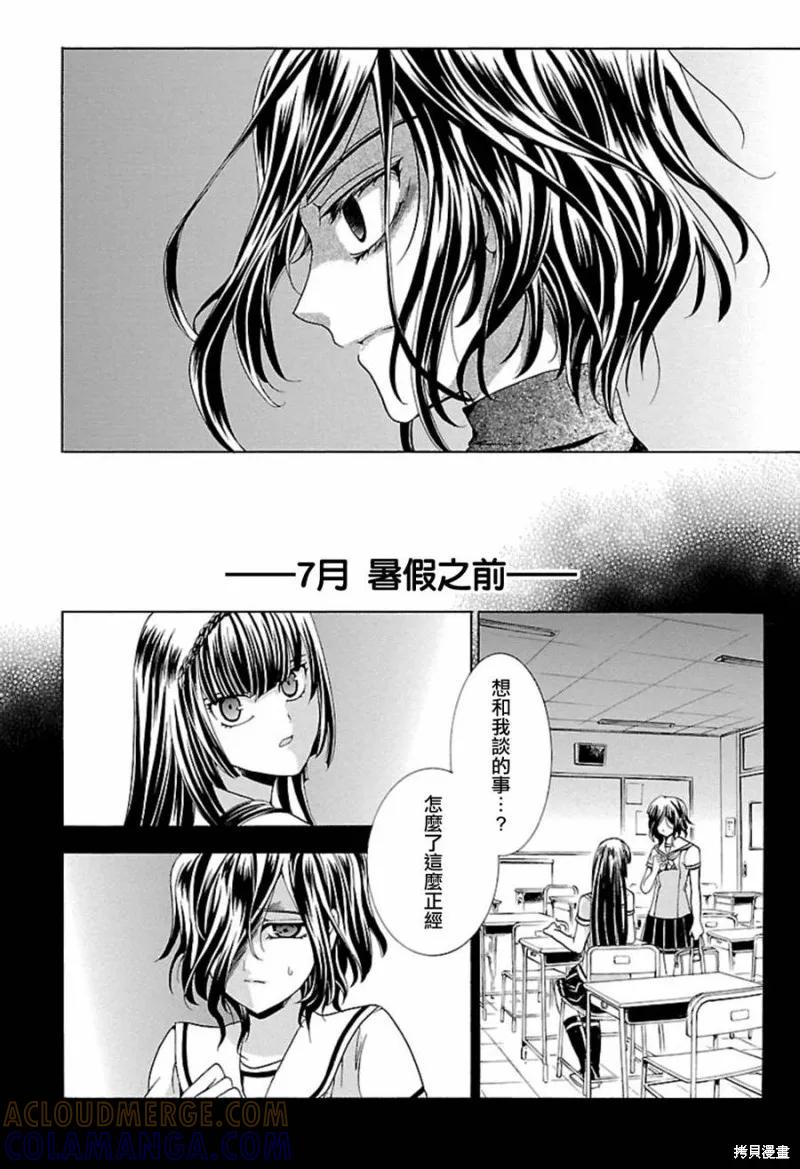 《复仇教室》第02话 第21页