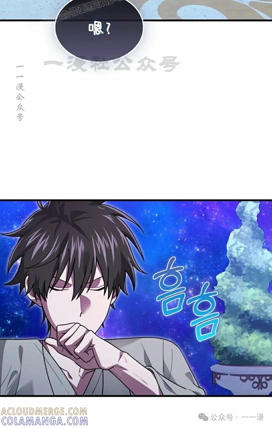 《我不是回归者》第30话 第70页