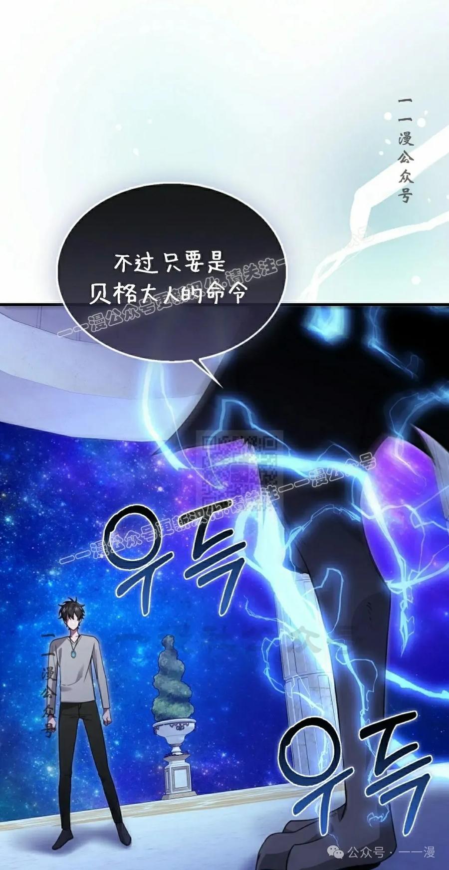 《我不是回归者》第30话 第77页