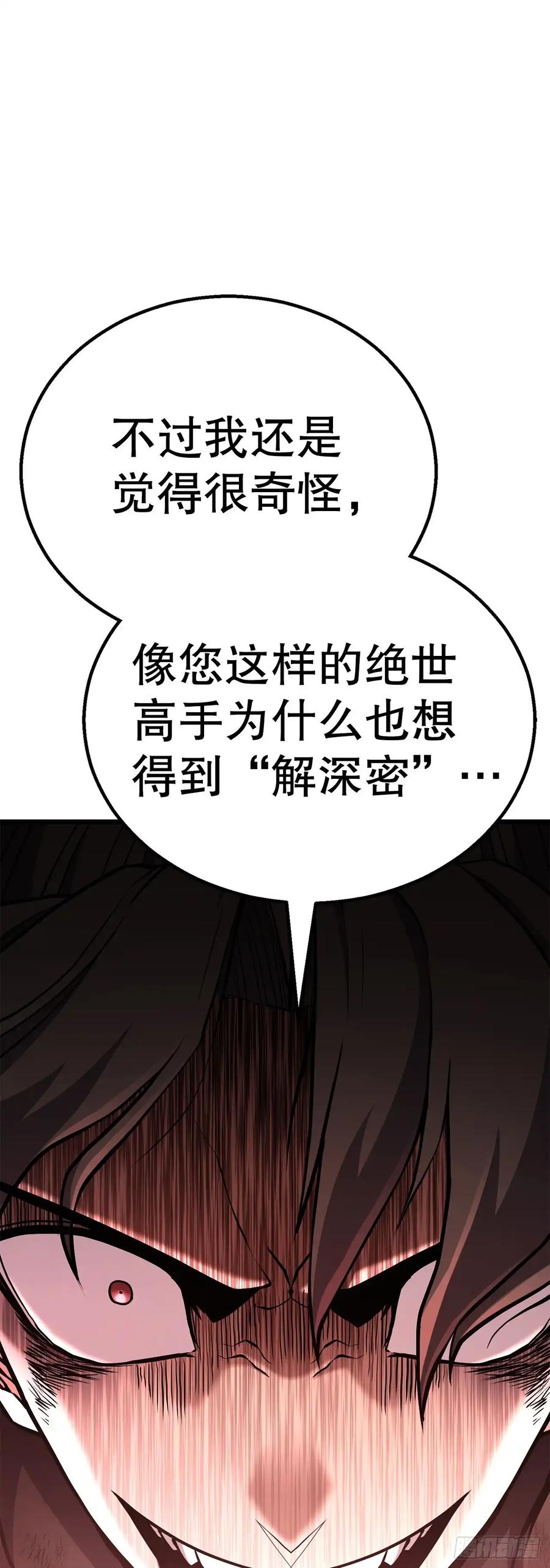 《花无十日红》第30话 第3页