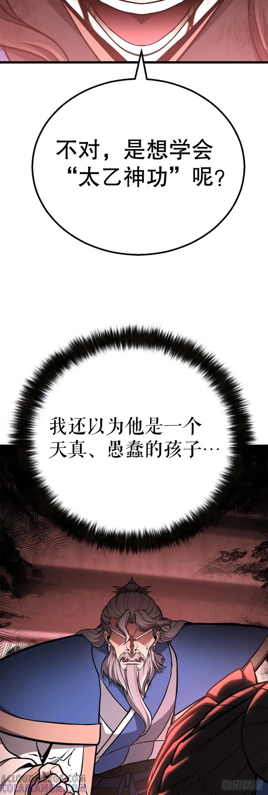 《花无十日红》第30话 第4页