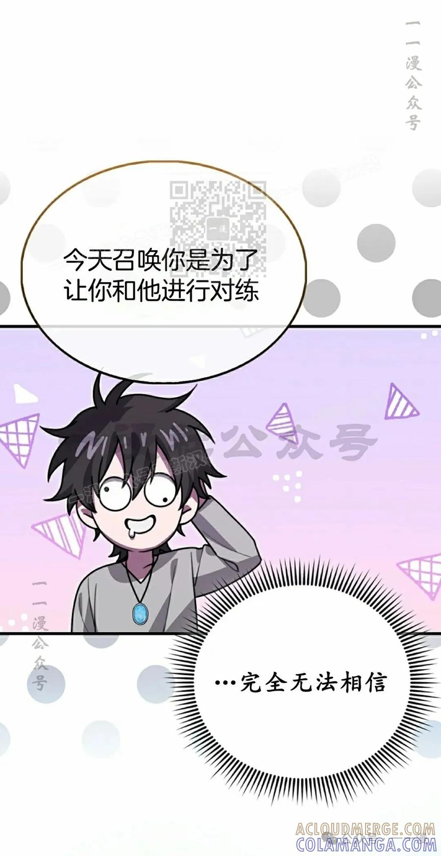 《我不是回归者》第30话 第76页