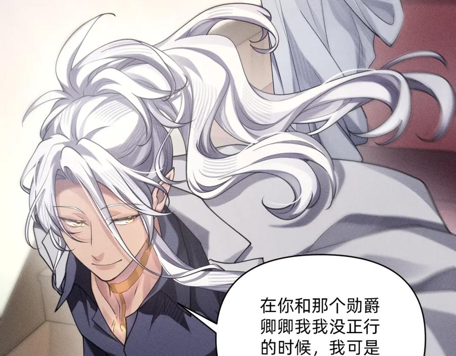 《治愈我的邪神》不能让其他人拥有你 第24页