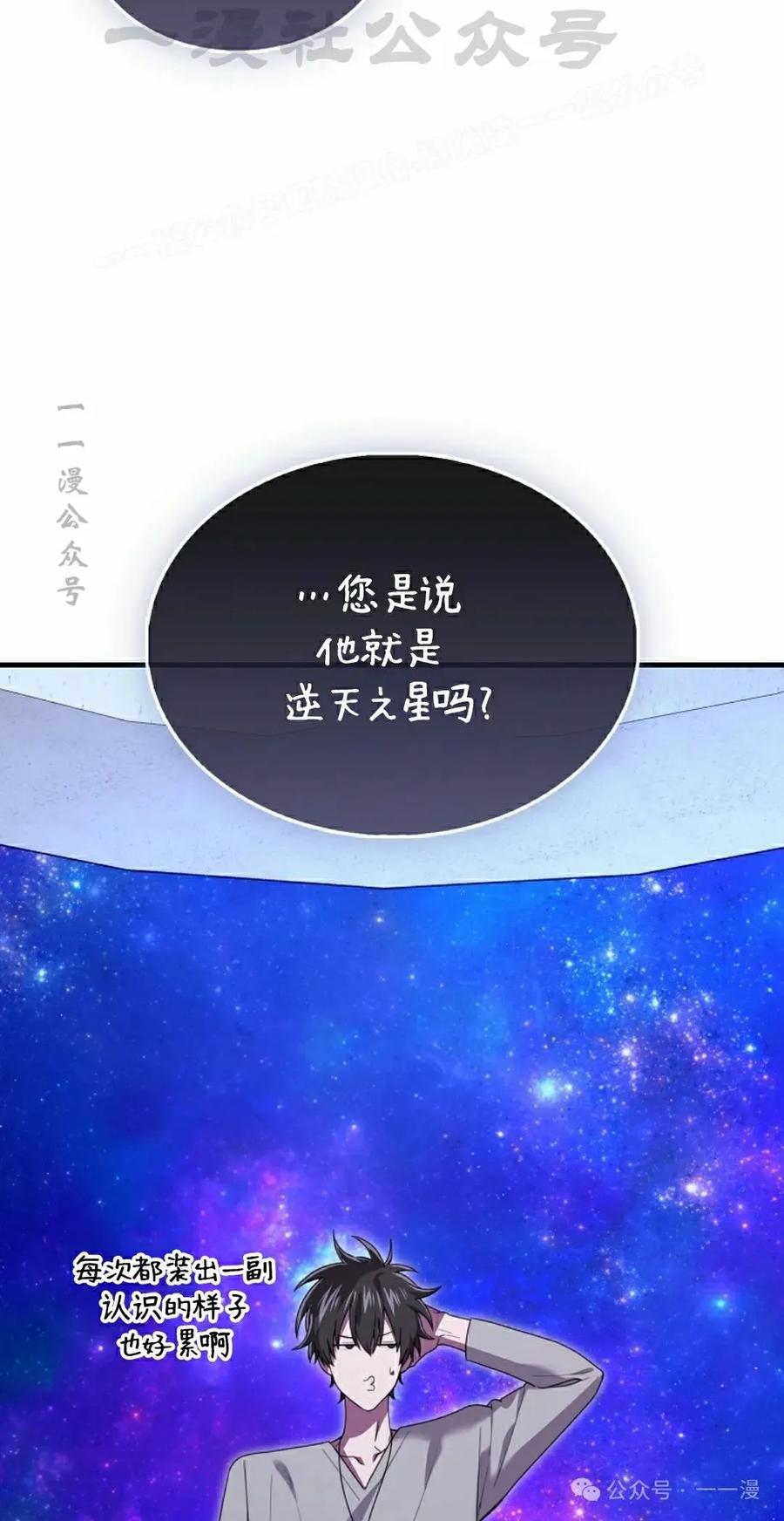 《我不是回归者》第30话 第74页