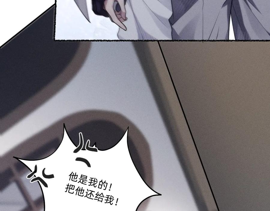 《治愈我的邪神》不能让其他人拥有你 第45页