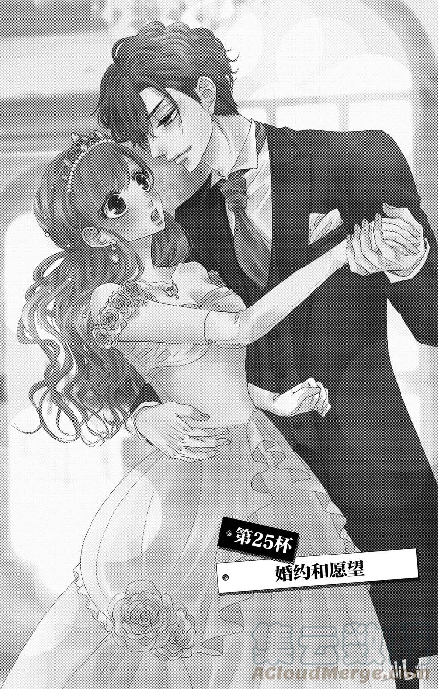 《Coffee & Vanilla 咖啡和香草》25 婚约和愿望 第1页