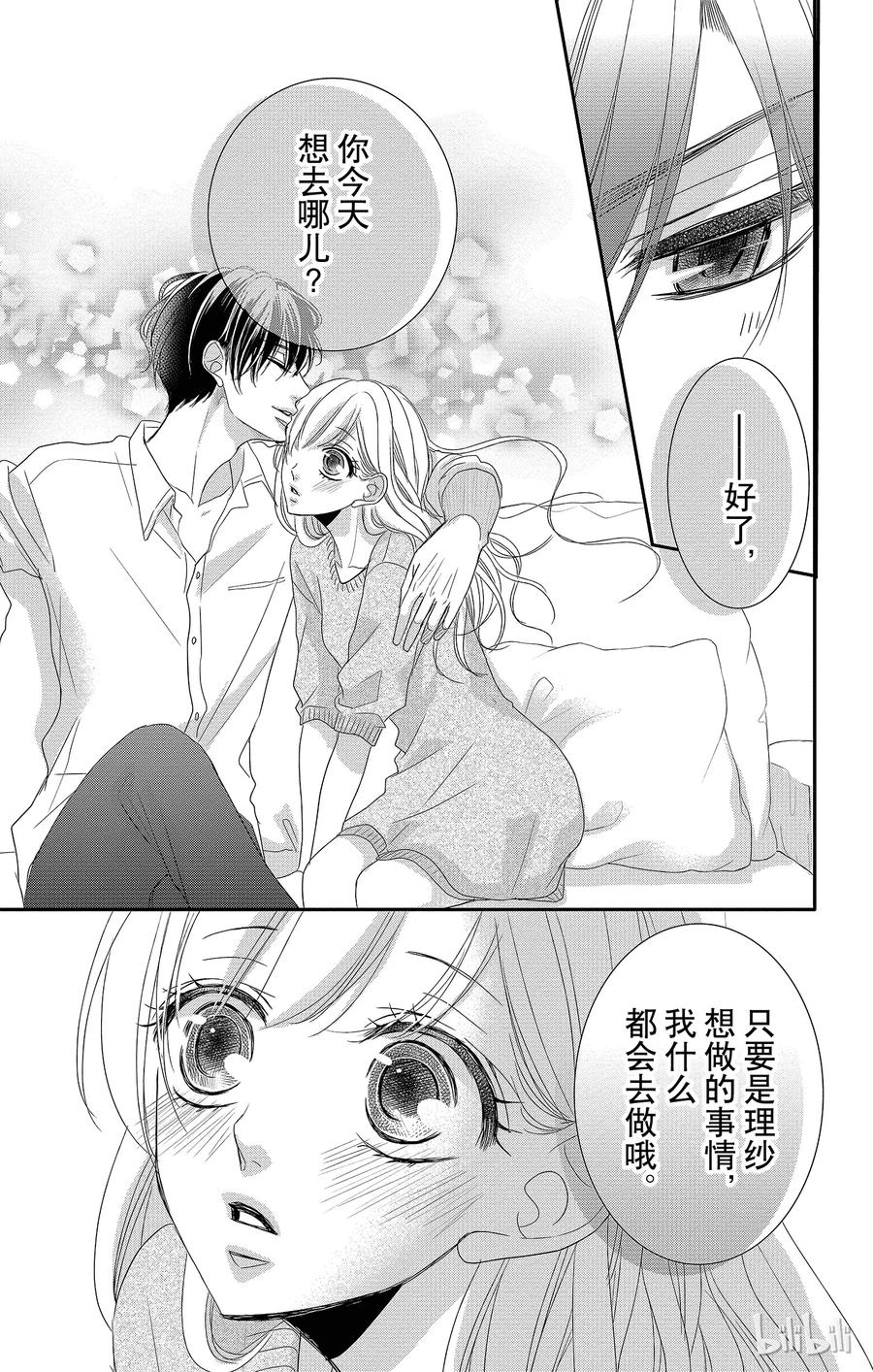 《Coffee & Vanilla 咖啡和香草》25 婚约和愿望 第6页